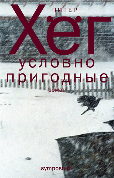 Условно пригодные