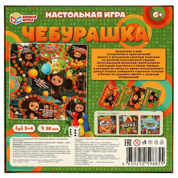 Cheburachka. Апельсиновый переполох.Настольная игра-ходилка квадрат.40 карточек. Умные игры в кор.10шт