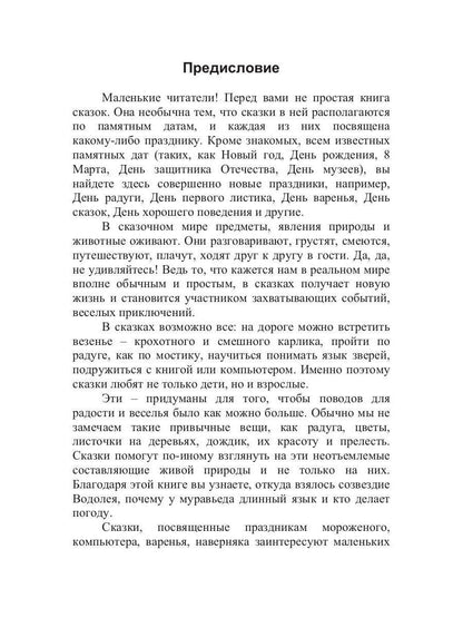 Сказки на каждый день