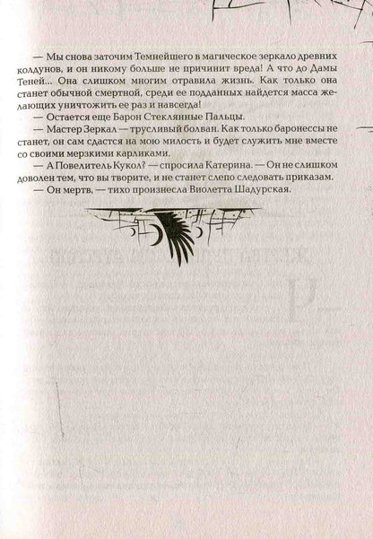 Гаглоев Е. Зерцалия. 7. Армагеддон
