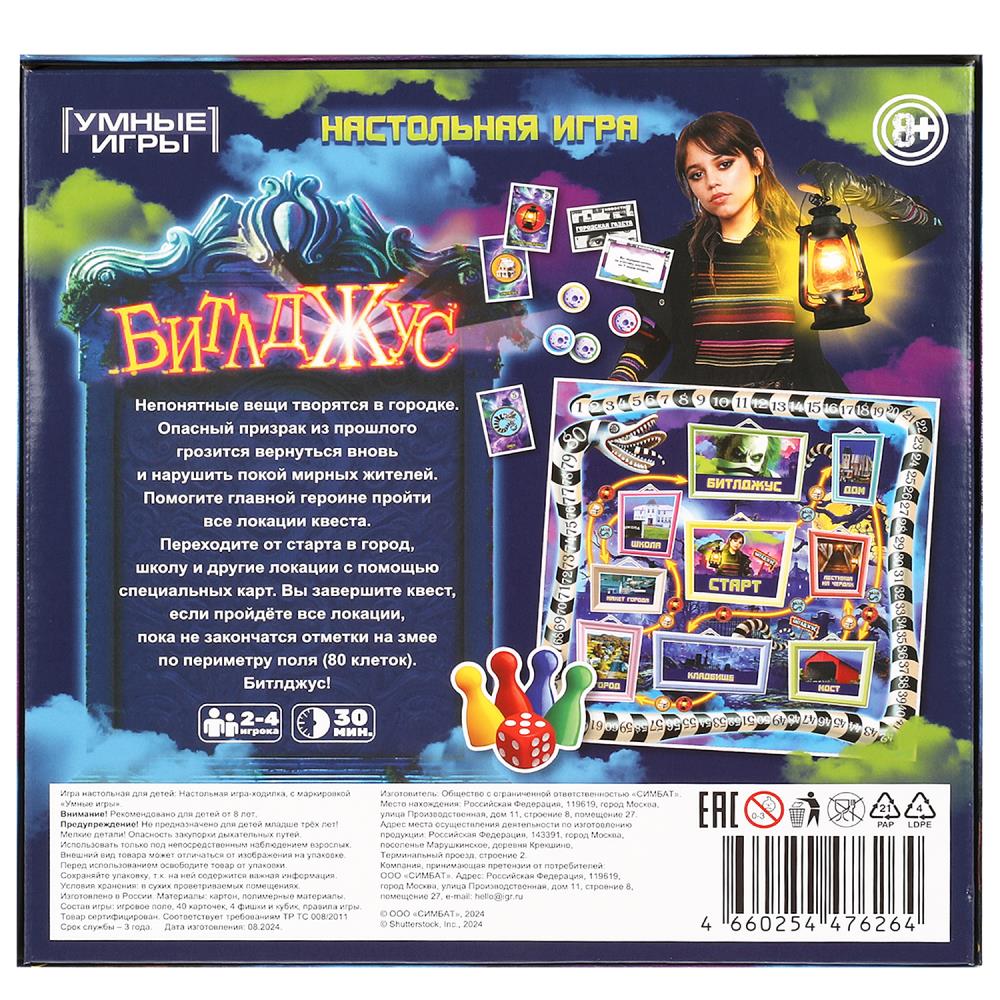 Битлджус. Настольная игра. 250х250х55 мм. Умные игры в кор.10шт