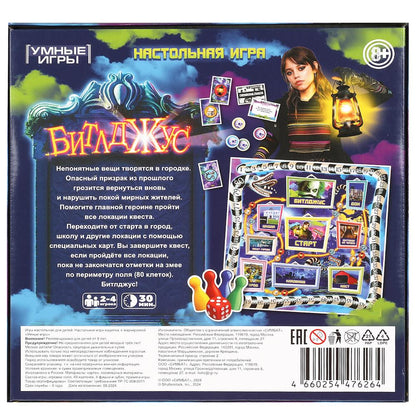 Битлджус. Настольная игра. 250х250х55 мм. Умные игры в кор.10шт