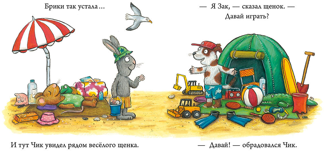 ГКМ. Чик и Брики. Новый друг/Шеффлер А.