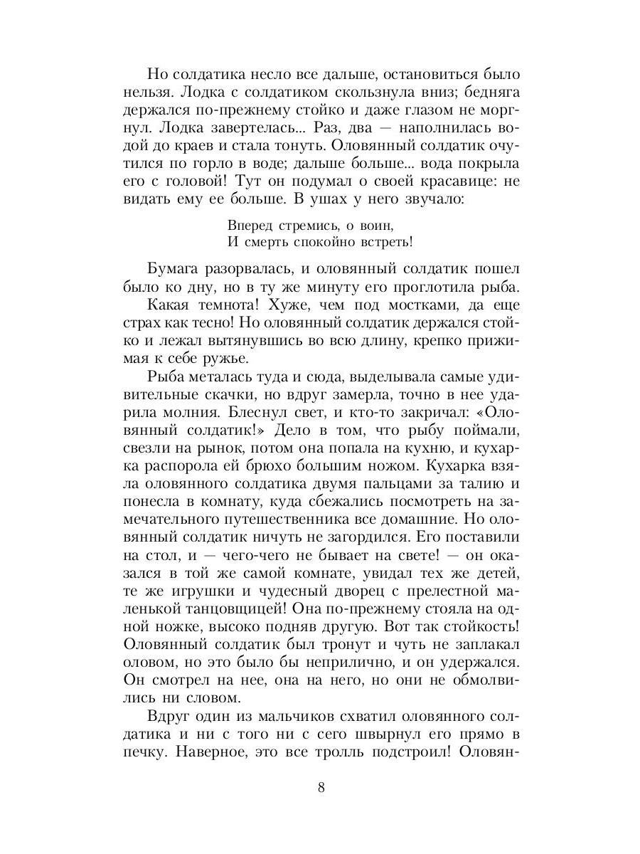 Девочка со спичками. Сказки и истории