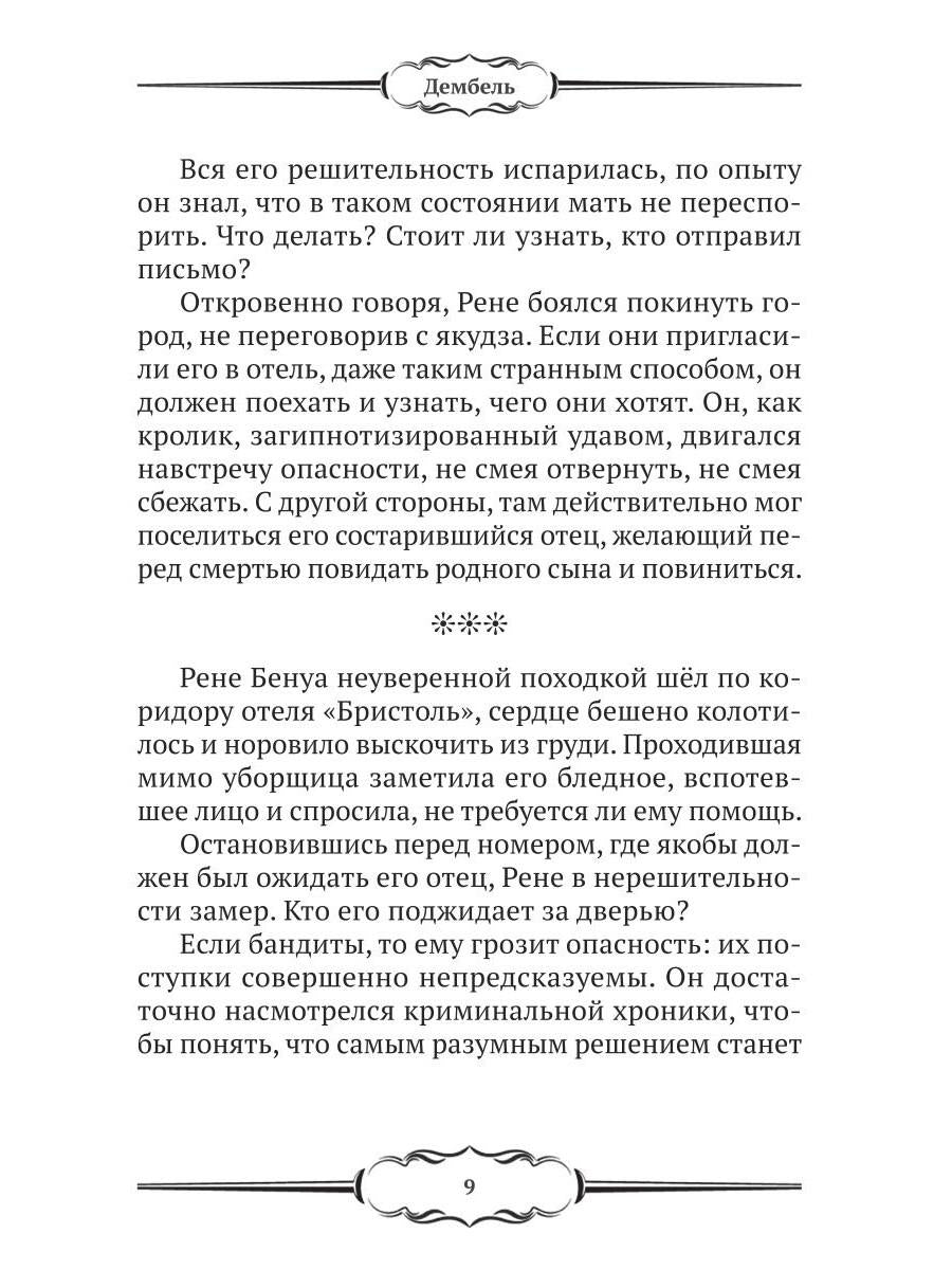 Дембель