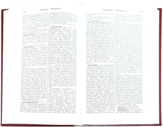 Большой академический словарь русского языка. Том 13. О-Опор
