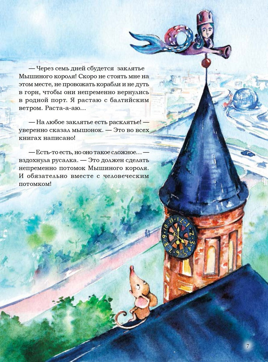 Приключения мышонка Недо в Калининграде, или квест мышиного короля. Географические сказки