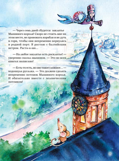 Приключения мышонка Недо в Калининграде, или квест мышиного короля. Географические сказки