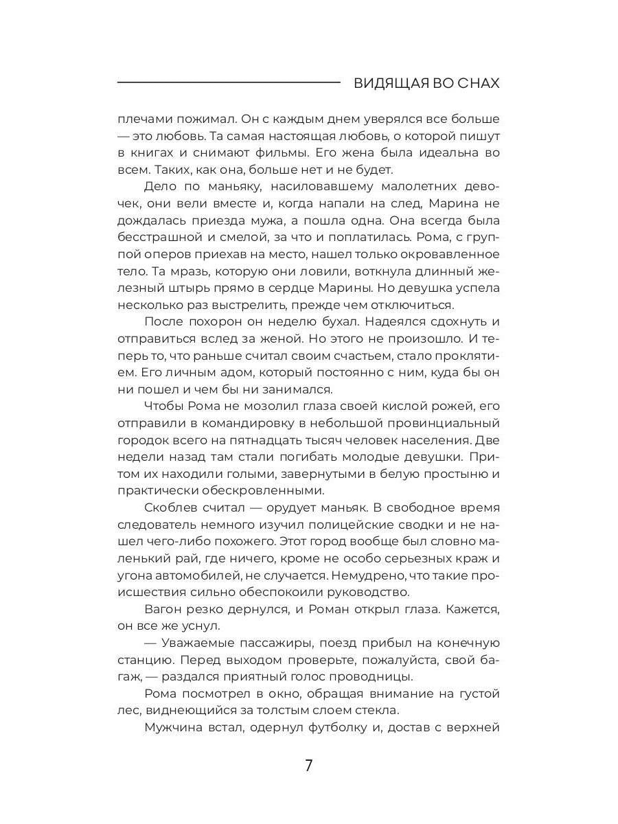 Рип.МистДетект.Видящая во снах