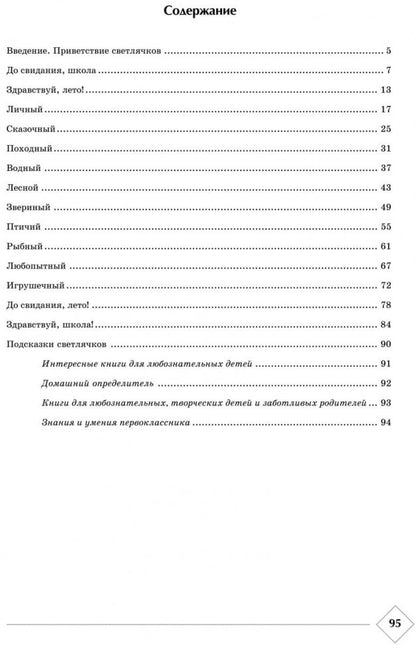 Весёлые каникулы светлячков. Летняя тетрадка для первоклассников