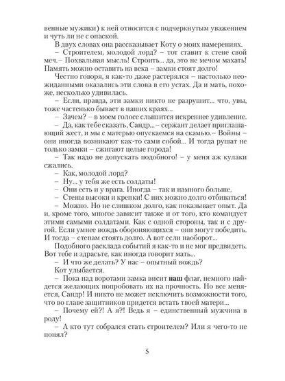 Оруженосец в серой шинели