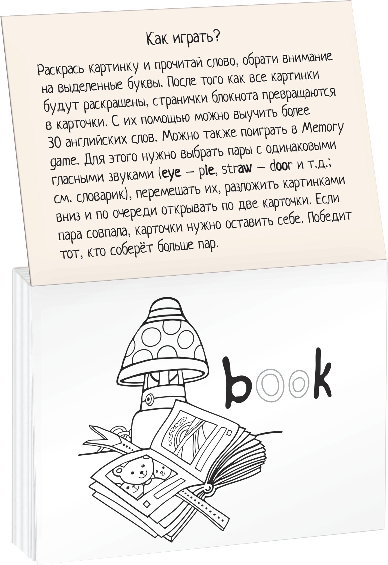 Раскраска-игра (мини). English. Сочетания гласных букв