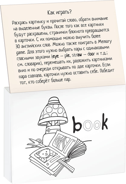 Раскраска-игра (мини). English. Сочетания гласных букв
