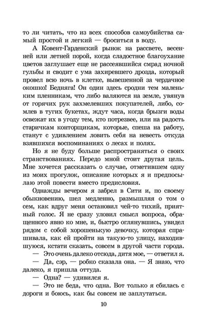 Диккенс. Лавка древностей. Живая классика.