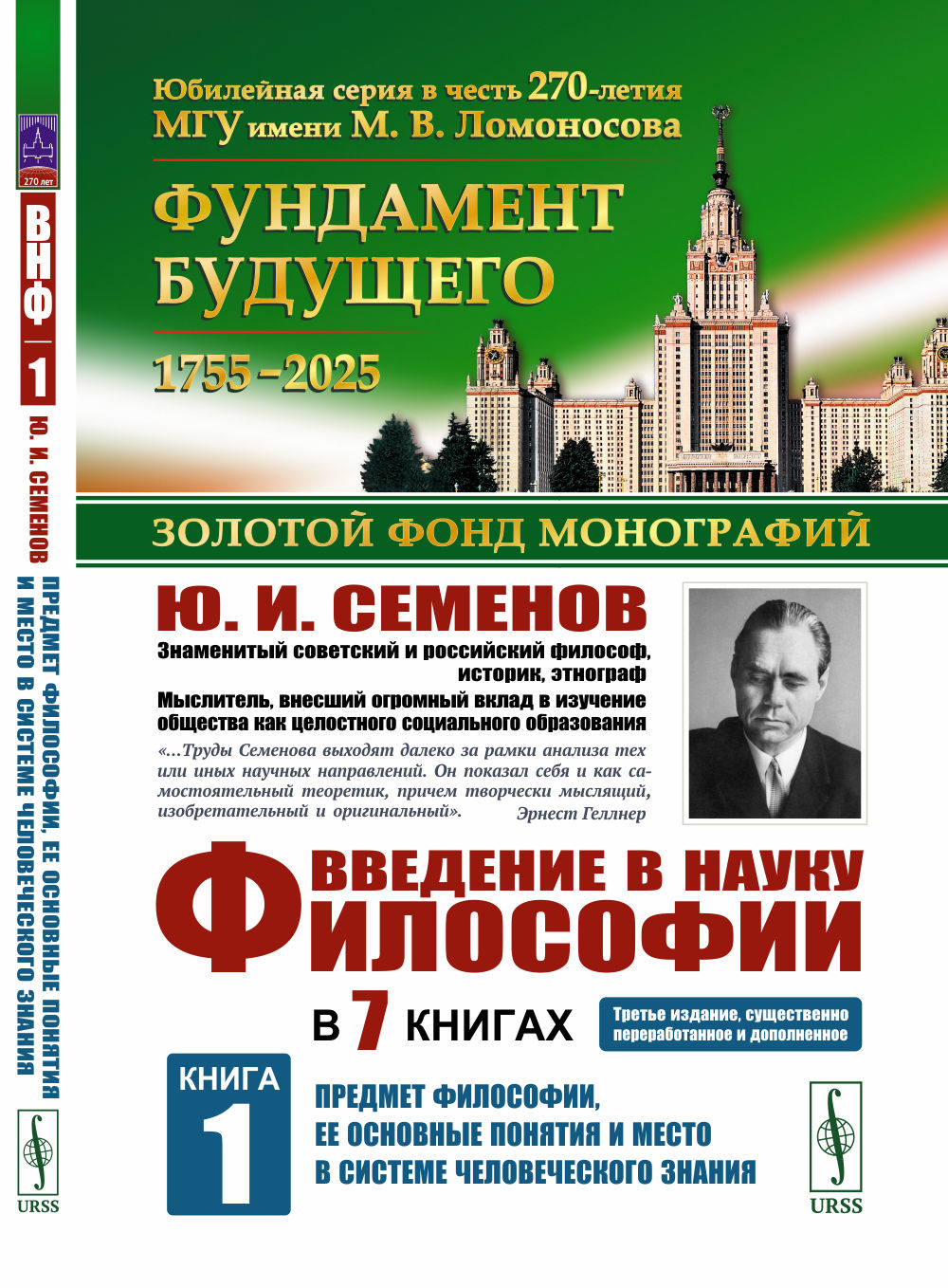ПРЕДМЕТ ФИЛОСОФИИ, ее основные понятия и место в системе человеческого знания. Введение в науку философии. Il y a 7 livres. Livre 1
