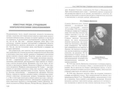 Необычная привычная неврология: руководство для врачей