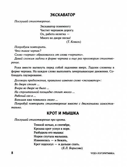Чудо-логоритмика:закрепляем звуки [р], [р'], [л], [л'] с двигат.сопровождением