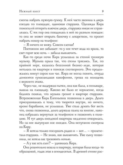 Нежный квест