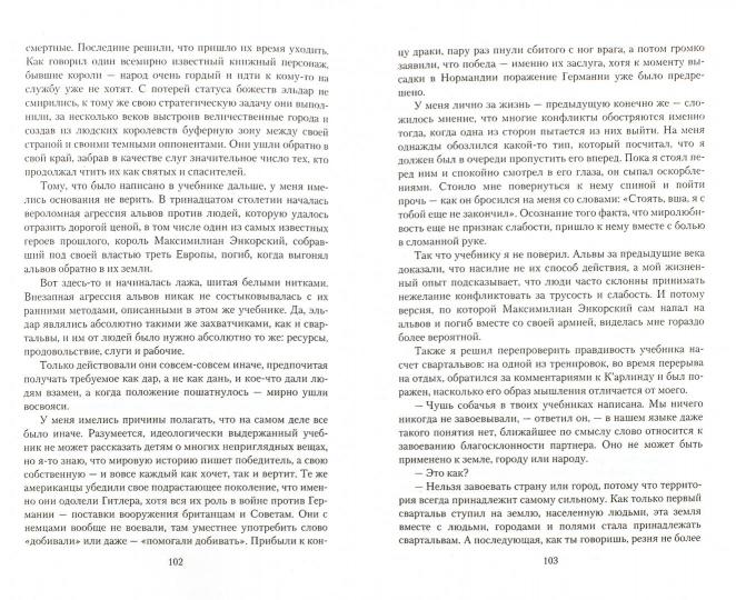 Жестко и быстро: фантастический роман. Пекальчук В.М.