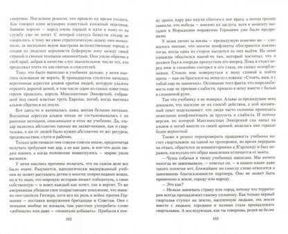 Жестко и быстро: фантастический роман. Пекальчук В.М.