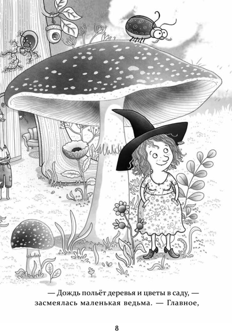 Петронелла и кротовая нора