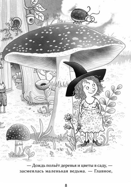 Петронелла и кротовая нора