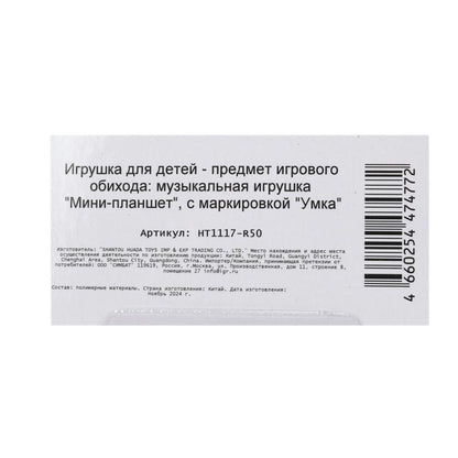 Обучающий мини-планшет 50 стихов, песен, звуков. на блист. Умка в кор.96шт