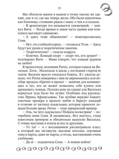 Поймать удачу за хвост