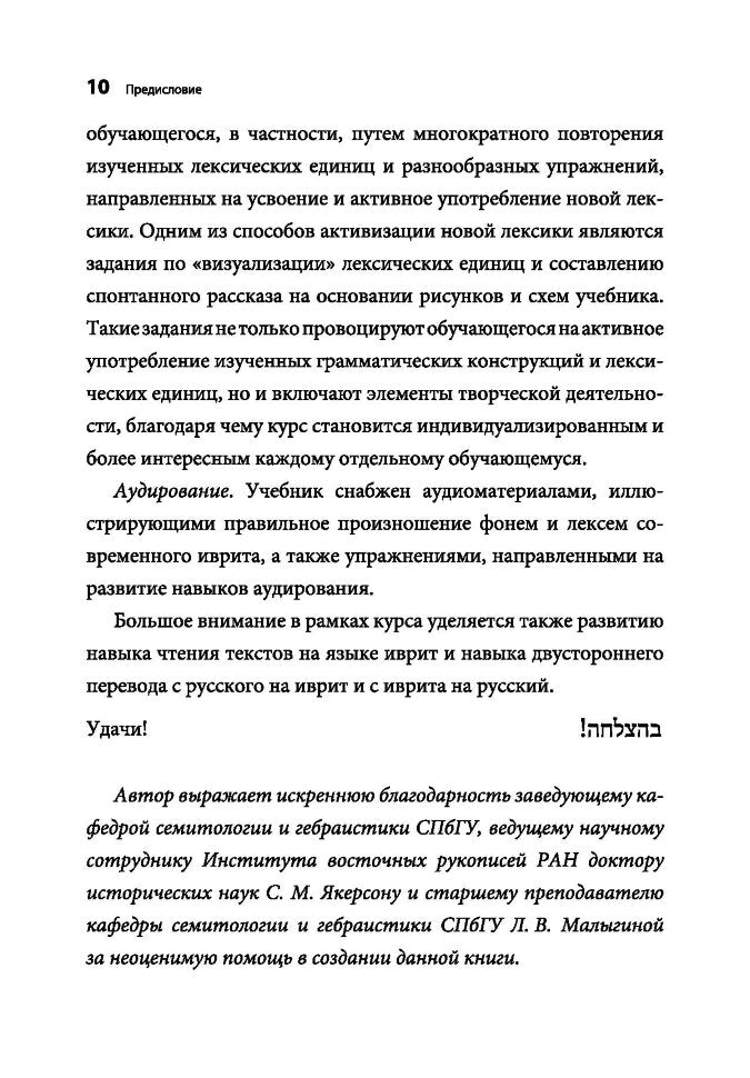 Каро.Иврит.Современный иврит д/начинающих