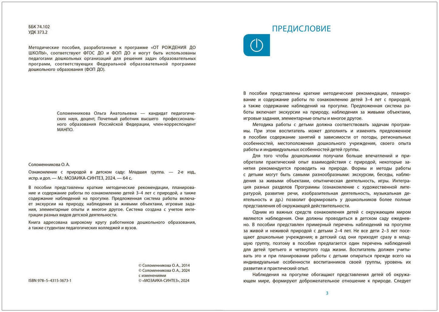 Ознакомление с природой в детском саду. 3-4 года. Вторая младшая группа. ФГОС, ФОП