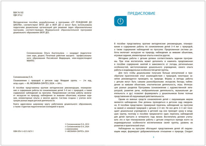 Ознакомление с природой в детском саду. 3-4 года. Вторая младшая группа. ФГОС, ФОП