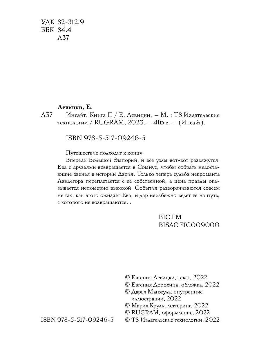 Инсайт. Книга II