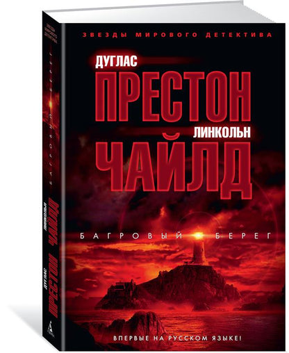 Багровый берег