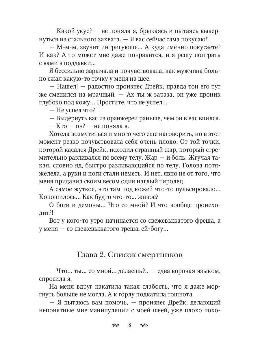 Свистать всех на дно! или Кто подставил принцессу?