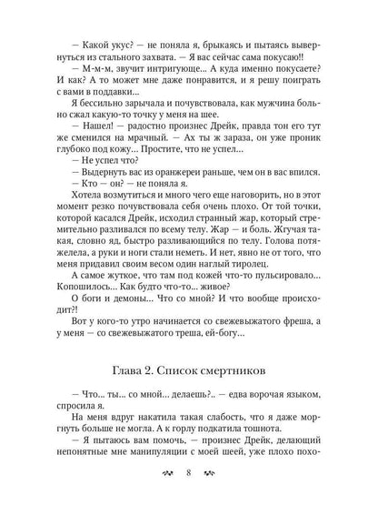 Свистать всех на дно! или Кто подставил принцессу?