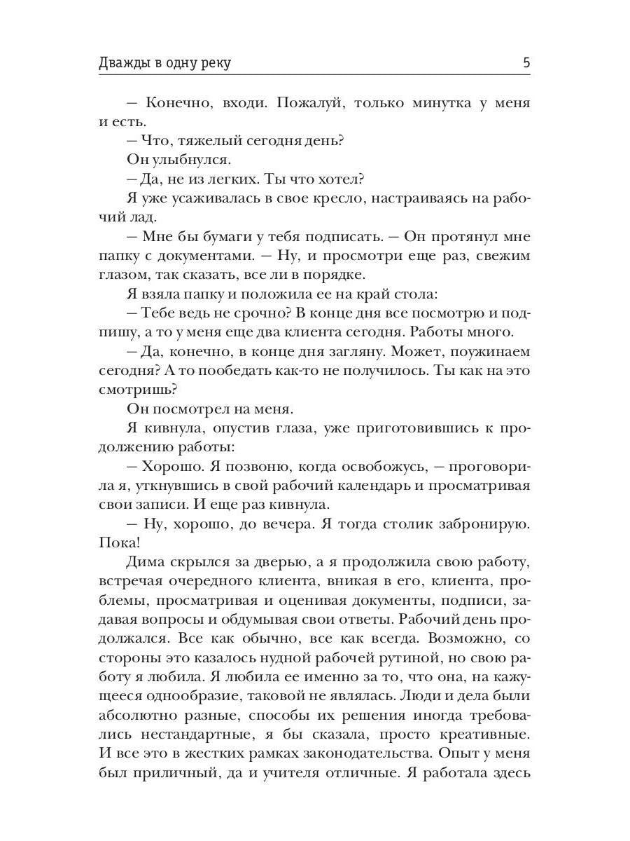 Дважды в одну реку