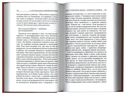 Современная семья: психология отношений. 2-е изд. Бурмистрова Е.А., Бурмистров М.Ю.
