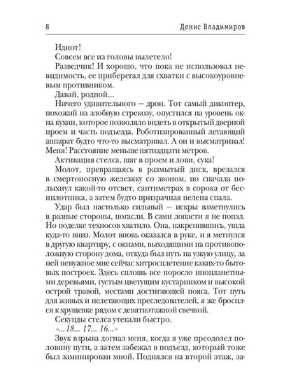 Киллхантер. Кн. 2. Цель - превосходство