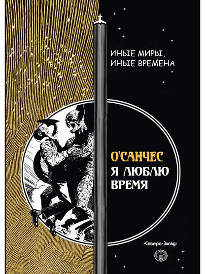 Я люблю время