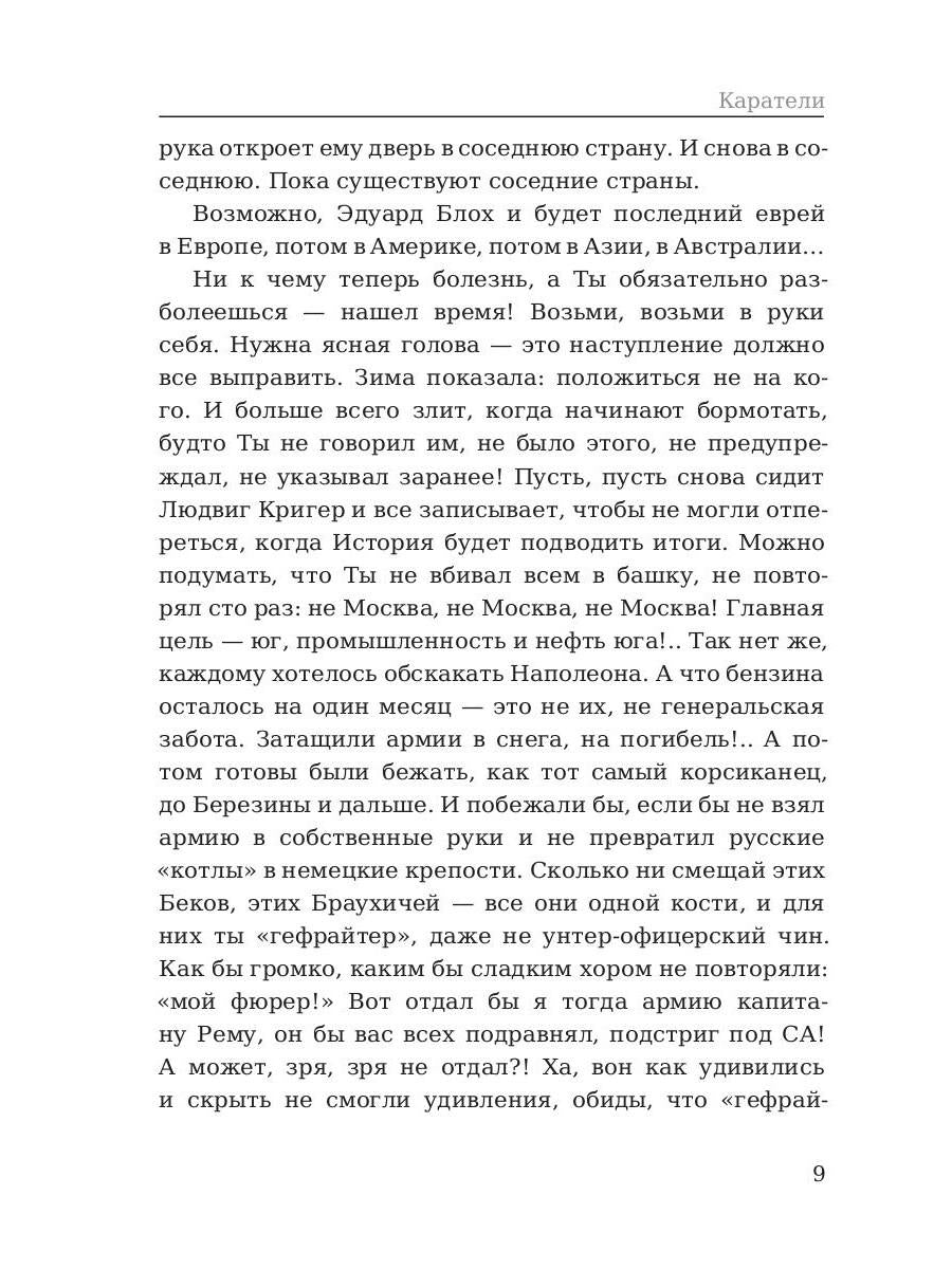 Каратели: роман