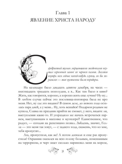 Реалити-шоу "Замок"