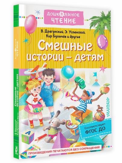 Смешные истории - детям