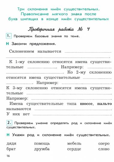 Бунеева. Русский язык. Проверочные и контрольные работы. 4 кл. Вариант 2. (ФГОС)