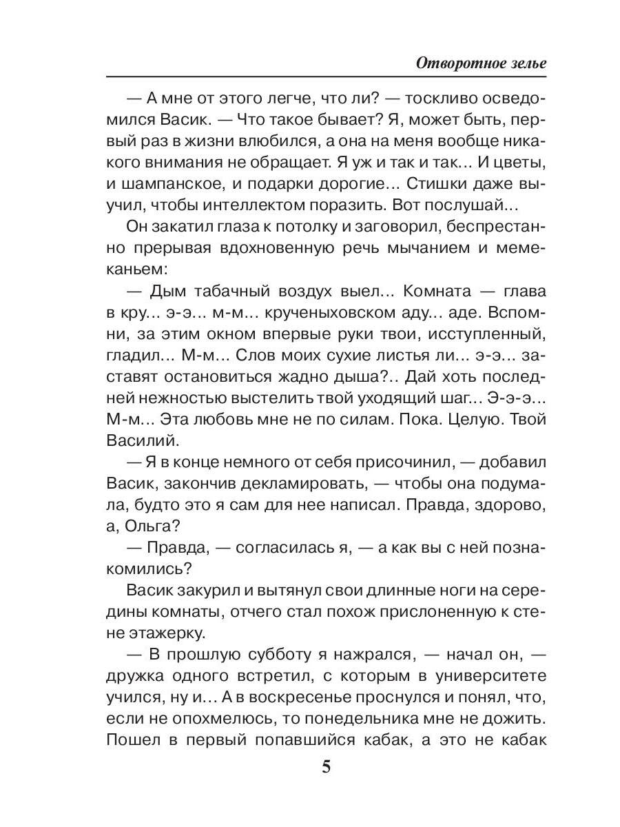 Отворотное зелье