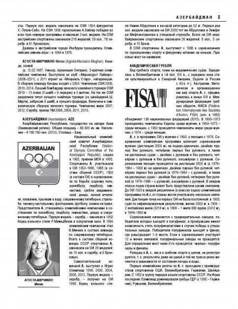 Краткая олимпийская энциклопедия