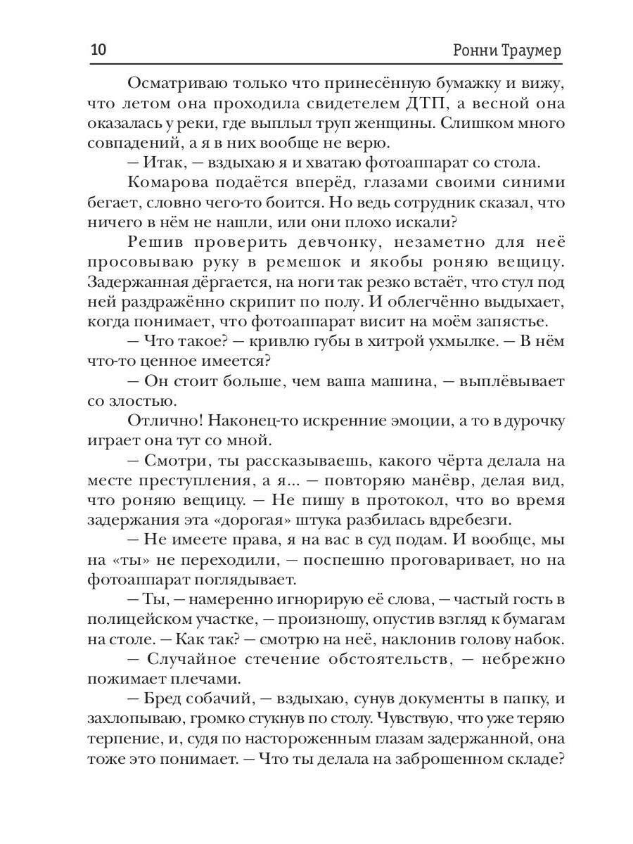 Заноза капитана Белова