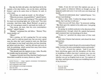 Тарзан - приёмыш обезьян (Тарзан из обезьян). Книга для чтения на английском языке. Уровень В1