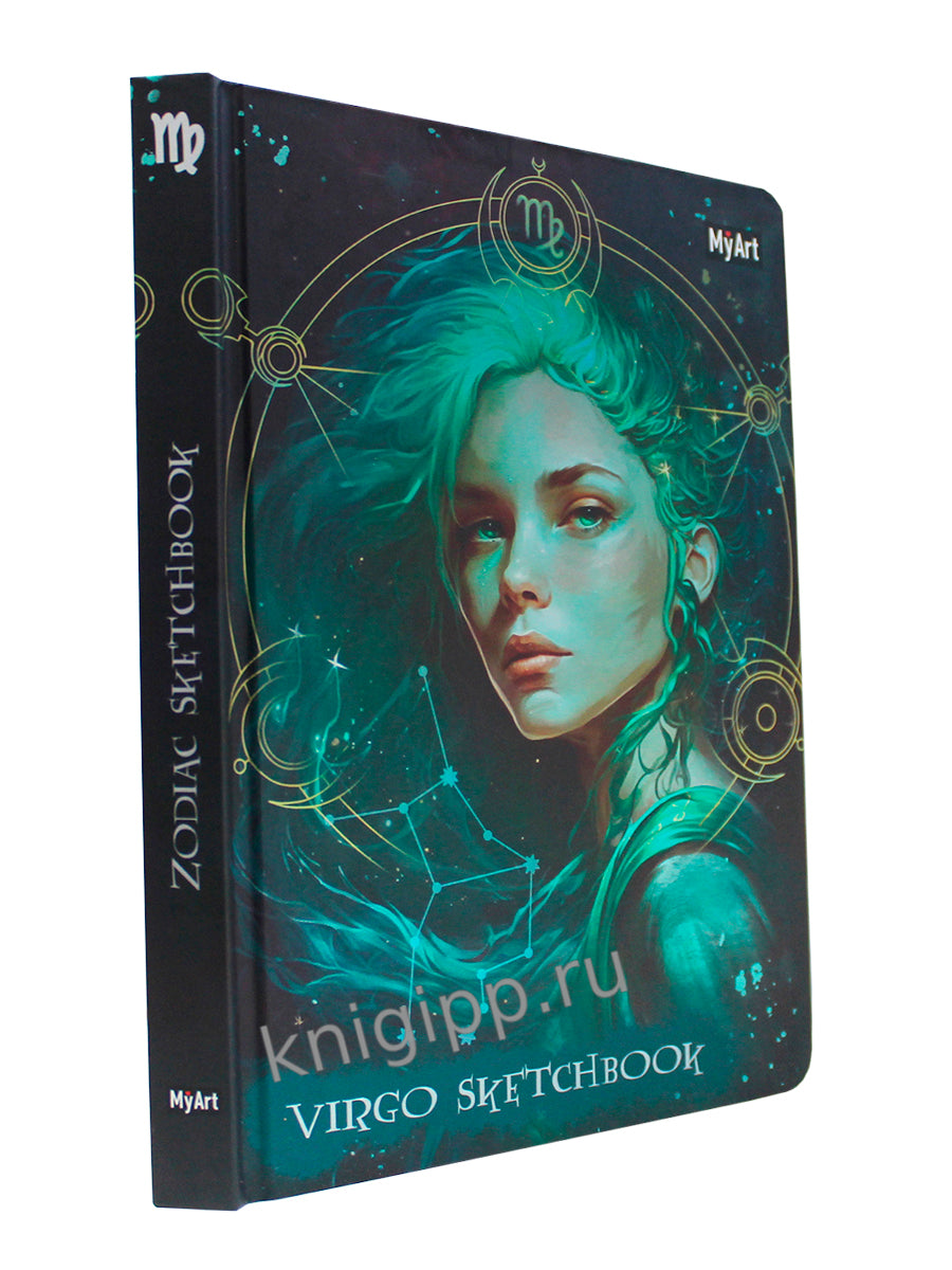 MyArt. СКЕТЧБУК "ЗНАКИ ЗОДИАКА" ДЕВА