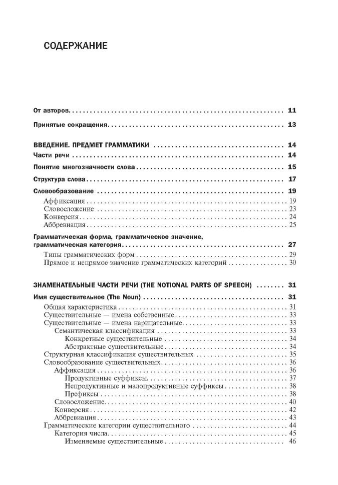 Грамматика (морфология) английского языка с опорными упражнениями. Корнеева Е.А.