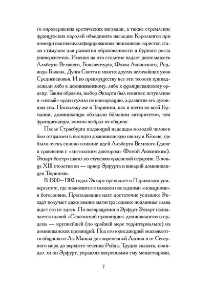 Духовные проповеди и рассуждения